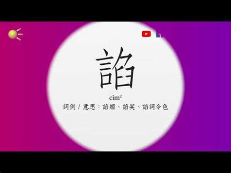 堃粵音|“堃”的粵語讀音